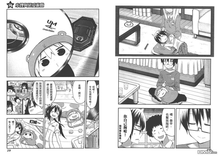 《干物妹小埋》第5卷 第17页