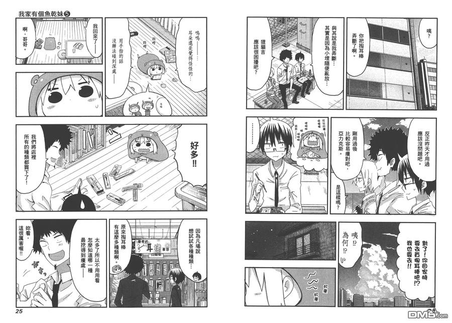 《干物妹小埋》第5卷 第15页