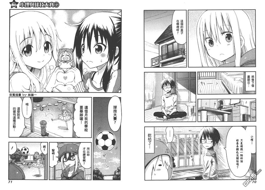 《干物妹小埋》第5卷 第38页