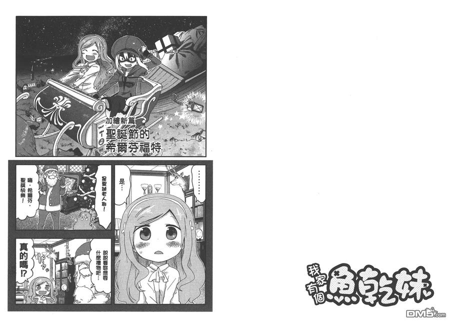 《干物妹小埋》第5卷 第83页