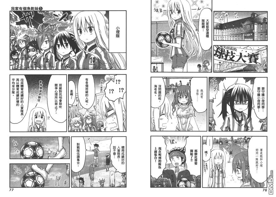 《干物妹小埋》第5卷 第41页