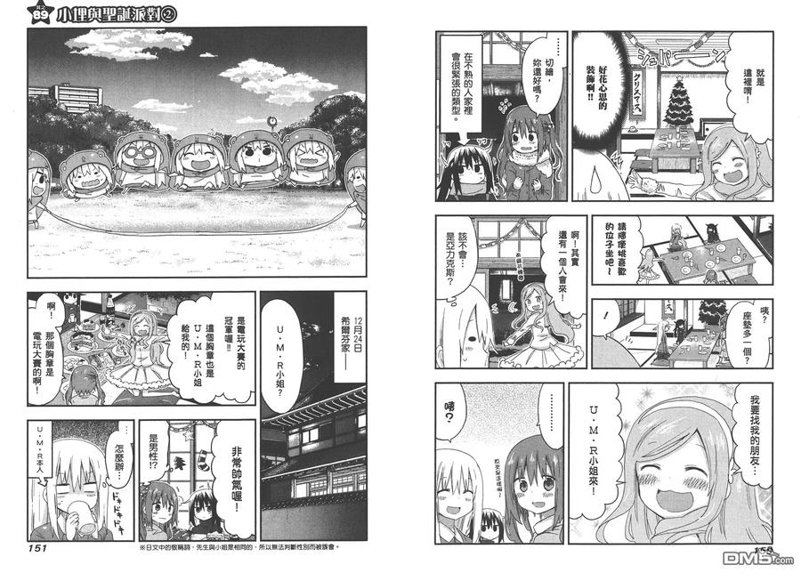 《干物妹小埋》第5卷 第78页