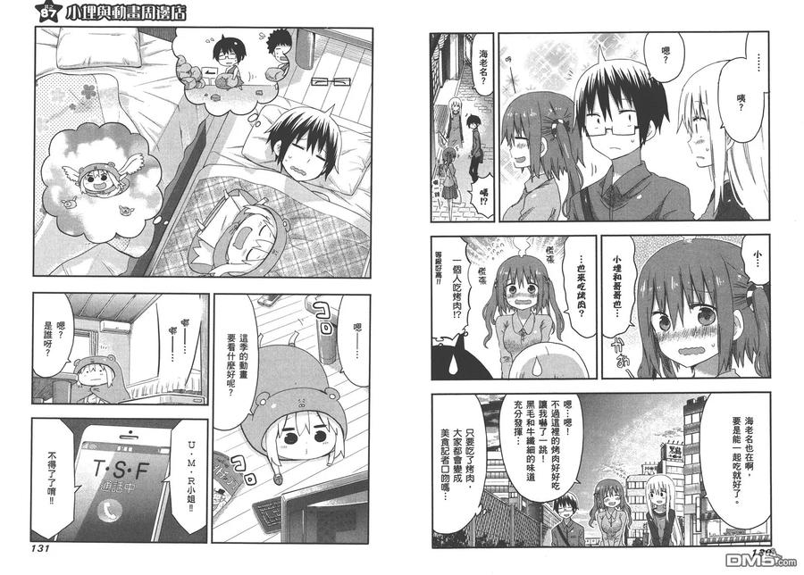 《干物妹小埋》第5卷 第68页