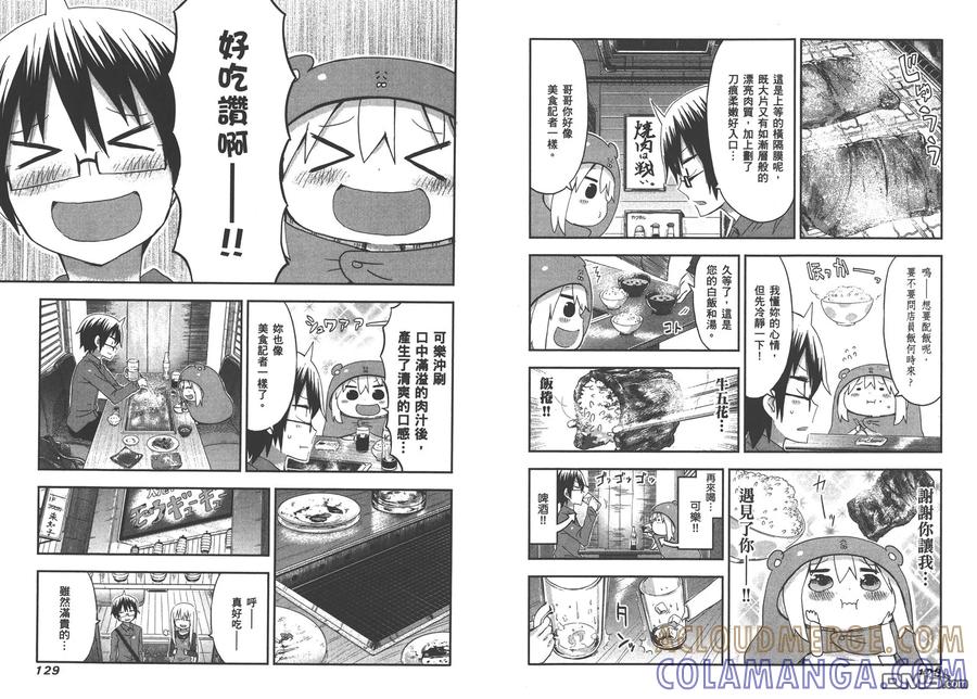 《干物妹小埋》第5卷 第67页
