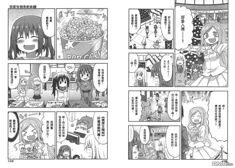 《干物妹小埋》第5卷 第57页