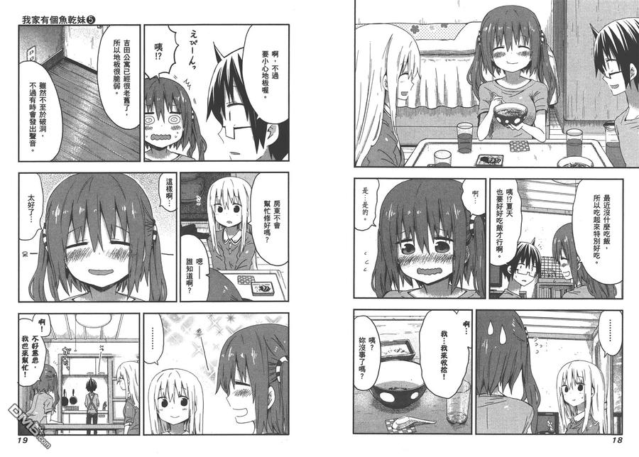 《干物妹小埋》第5卷 第12页