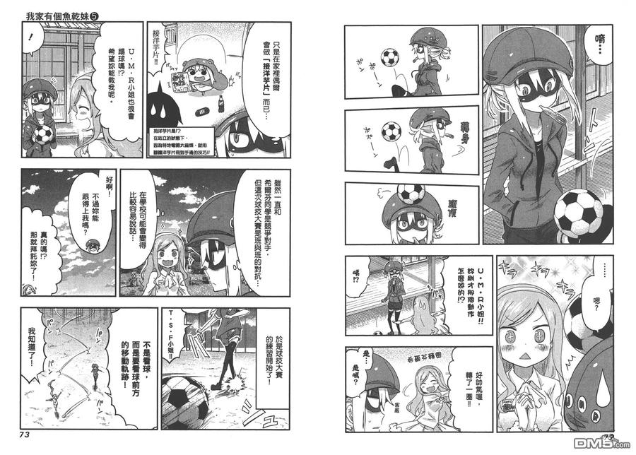 《干物妹小埋》第5卷 第39页
