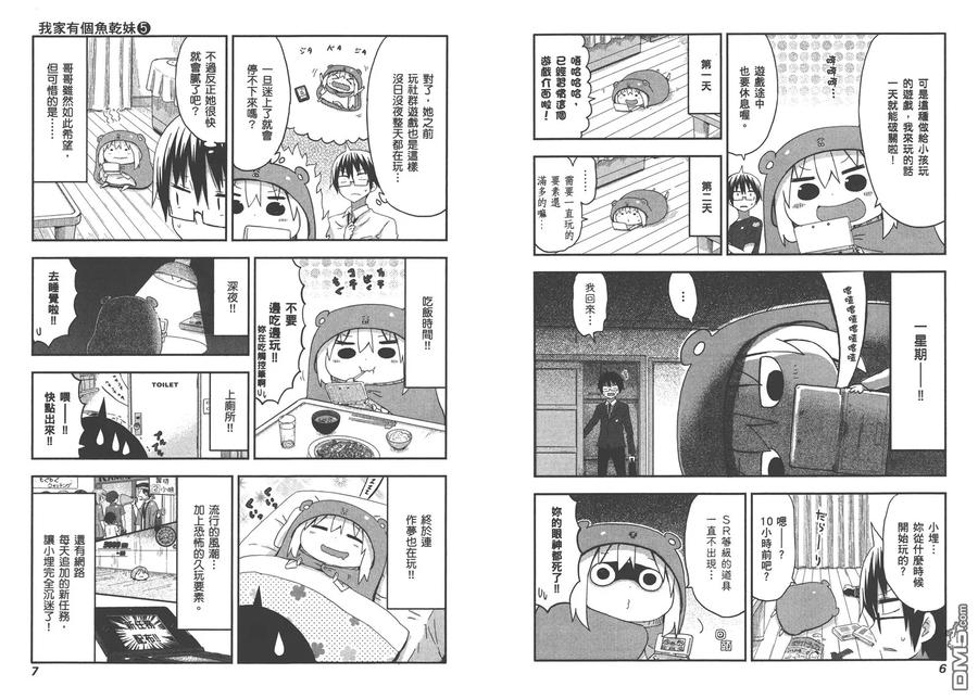《干物妹小埋》第5卷 第6页