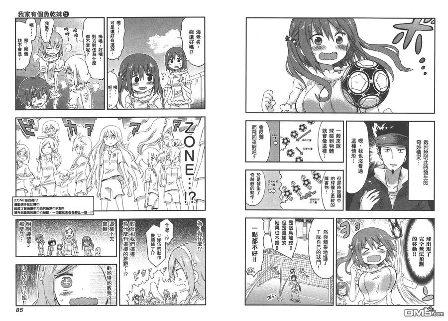 《干物妹小埋》第5卷 第45页