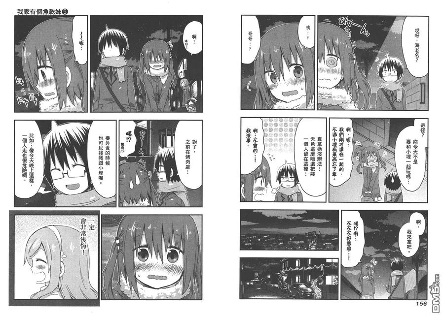 《干物妹小埋》第5卷 第81页