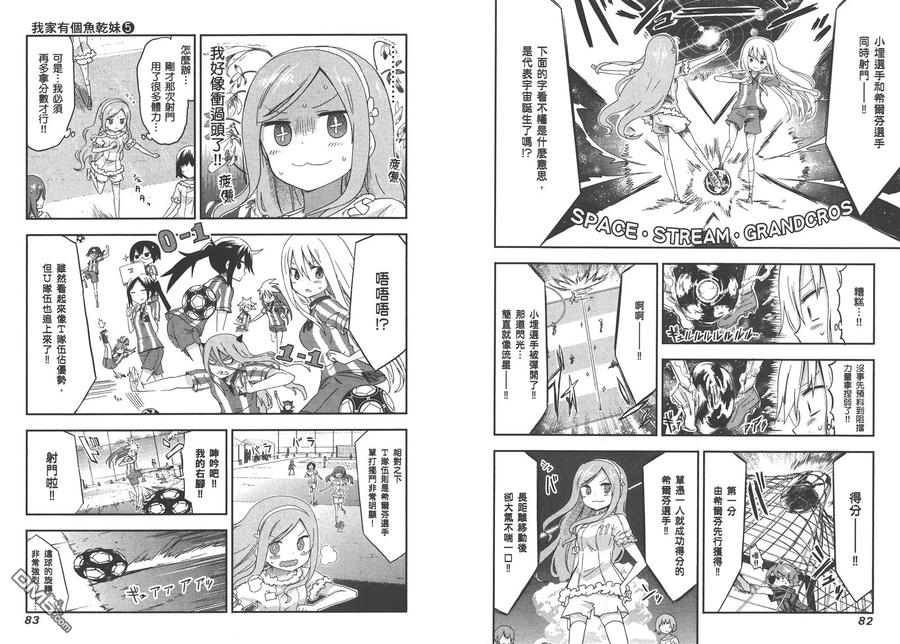 《干物妹小埋》第5卷 第44页