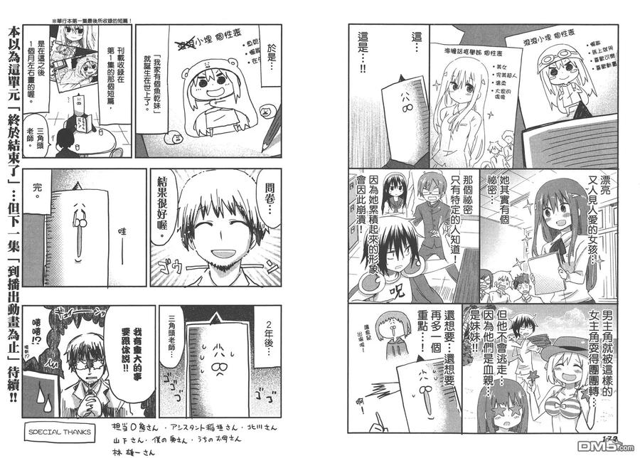 《干物妹小埋》第5卷 第89页