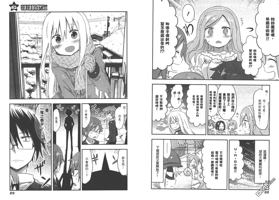 《干物妹小埋》第5卷 第47页