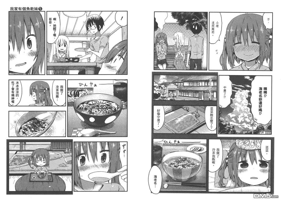 《干物妹小埋》第5卷 第11页