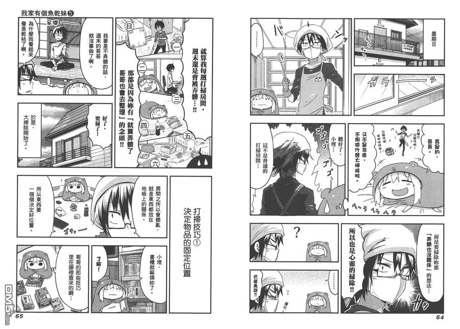 《干物妹小埋》第5卷 第35页