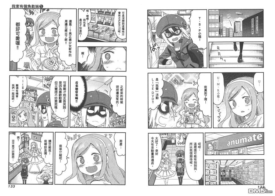 《干物妹小埋》第5卷 第69页
