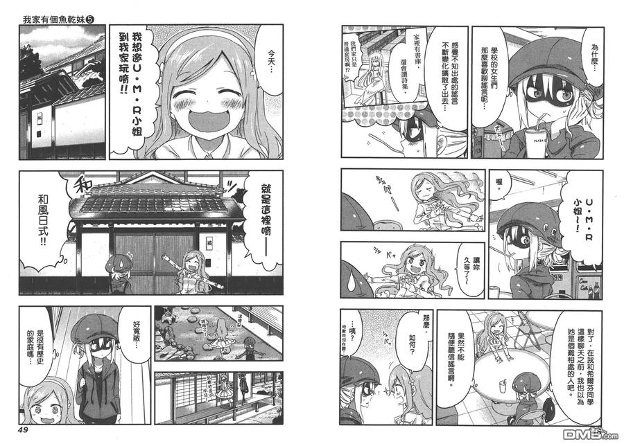 《干物妹小埋》第5卷 第27页