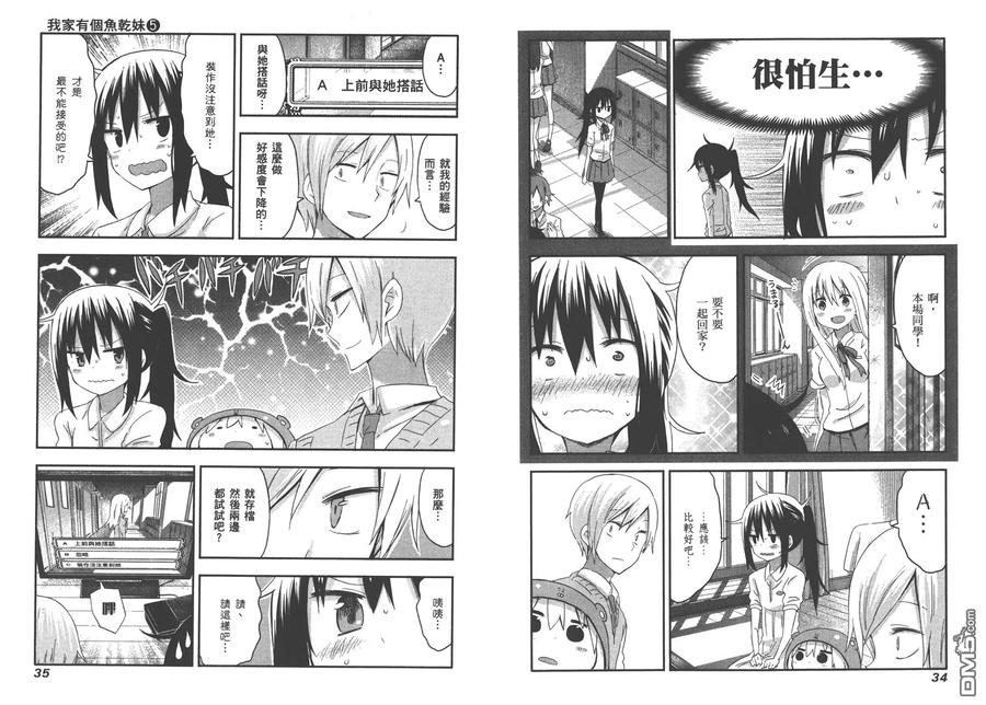 《干物妹小埋》第5卷 第20页