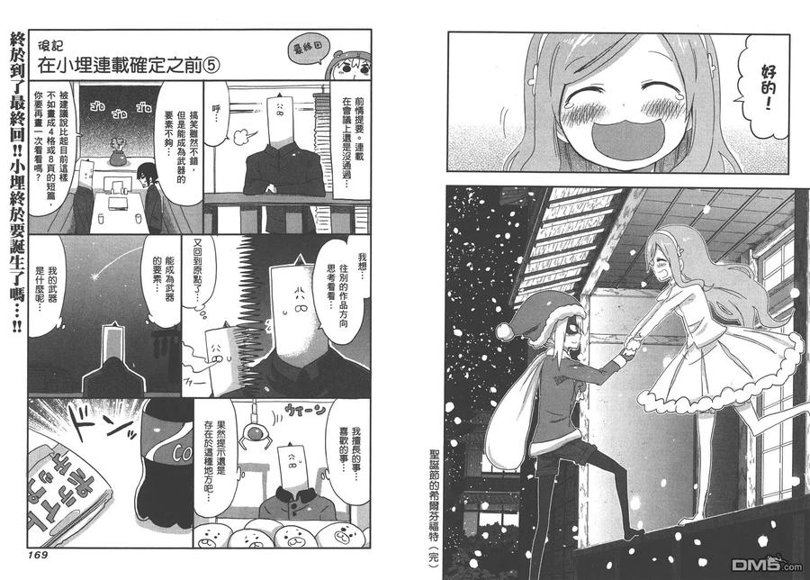 《干物妹小埋》第5卷 第87页