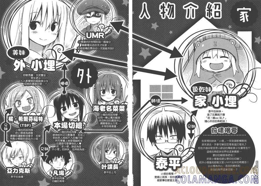《干物妹小埋》第5卷 第4页