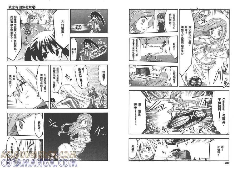 《干物妹小埋》第5卷 第43页