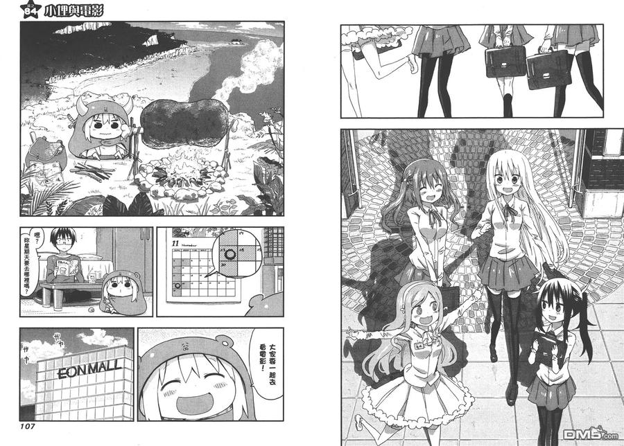 《干物妹小埋》第5卷 第56页
