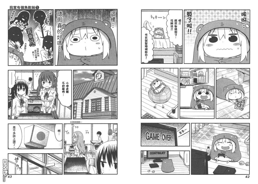 《干物妹小埋》第5卷 第24页
