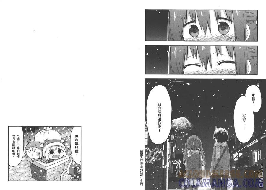 《干物妹小埋》第5卷 第82页