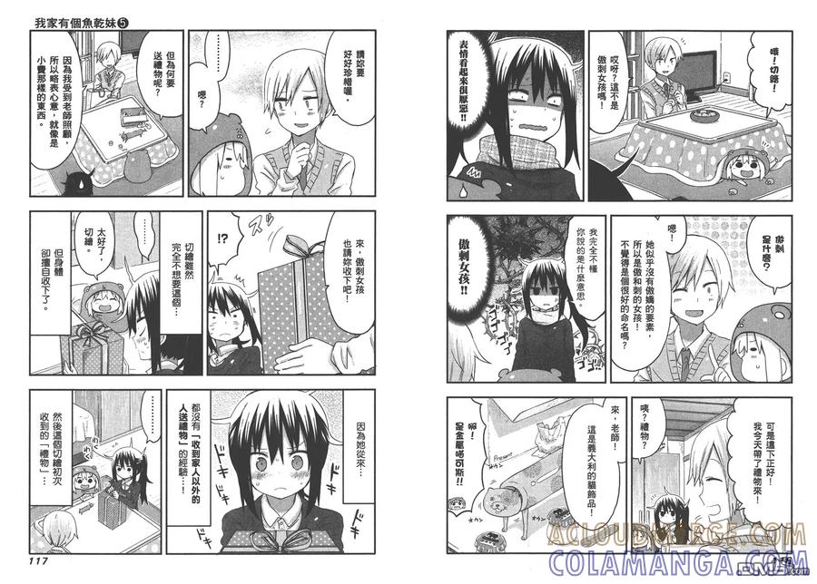 《干物妹小埋》第5卷 第61页