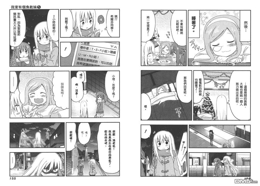 《干物妹小埋》第5卷 第80页