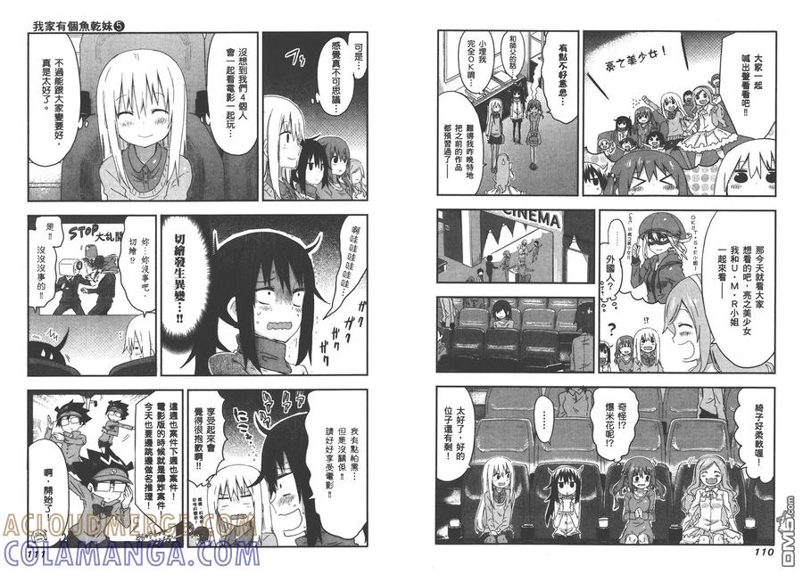 《干物妹小埋》第5卷 第58页