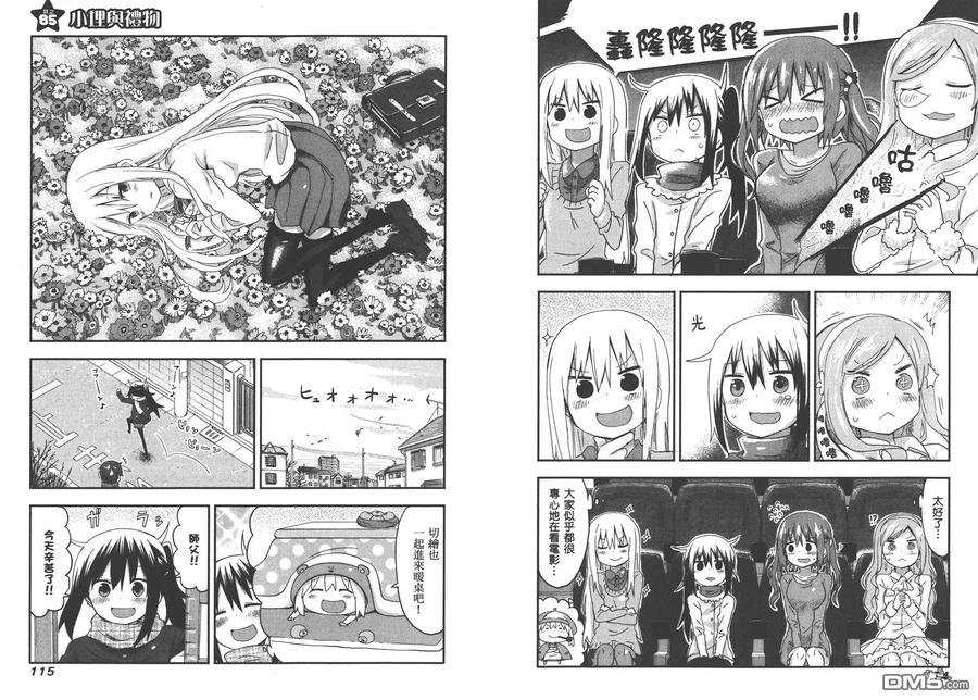 《干物妹小埋》第5卷 第60页