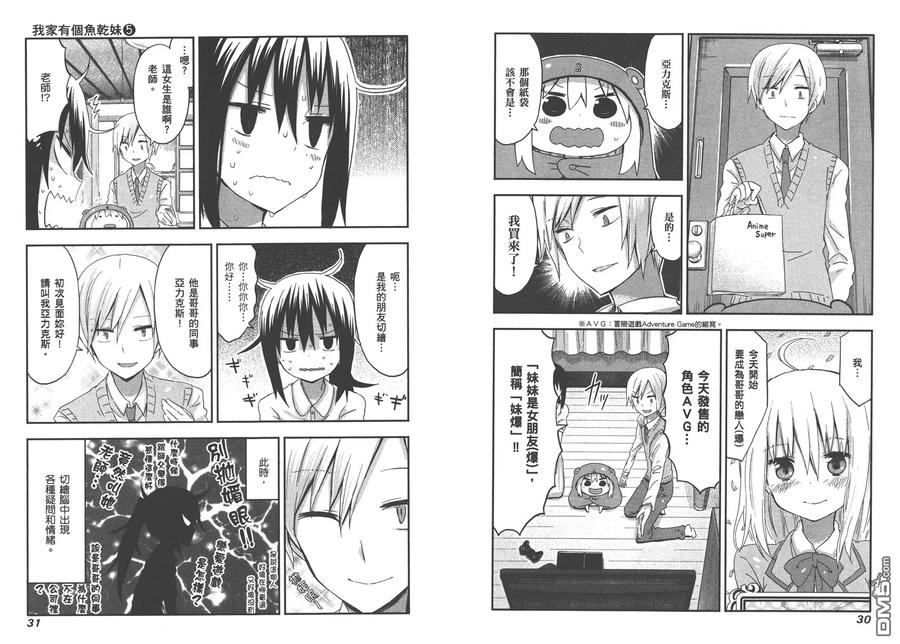 《干物妹小埋》第5卷 第18页
