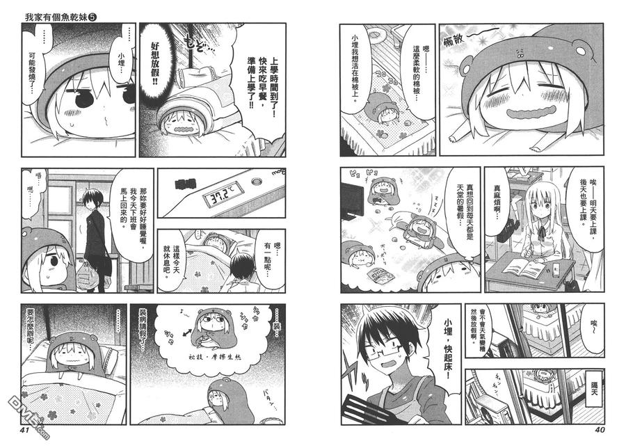 《干物妹小埋》第5卷 第23页