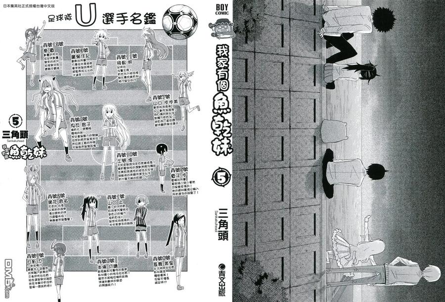 《干物妹小埋》第5卷 第2页