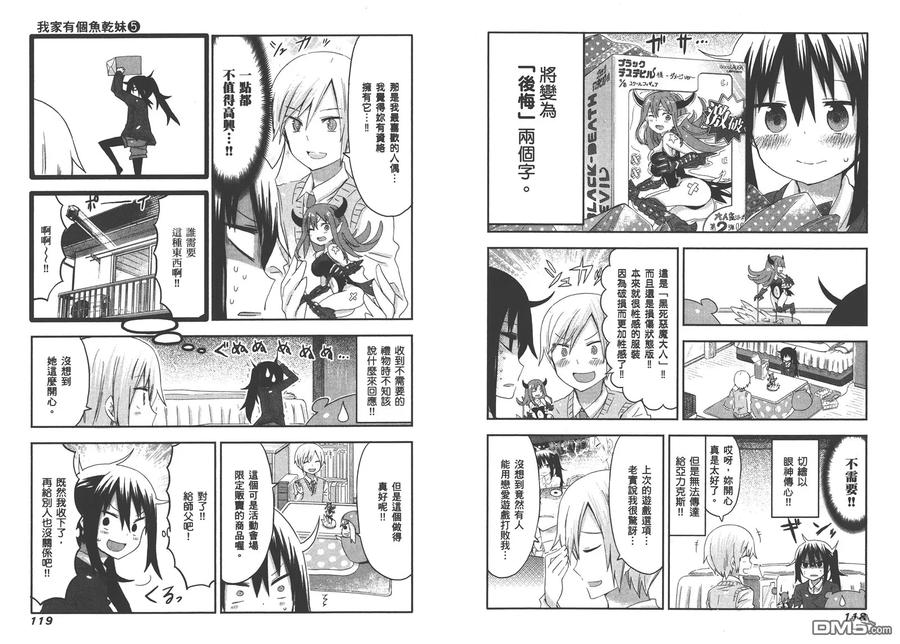 《干物妹小埋》第5卷 第62页