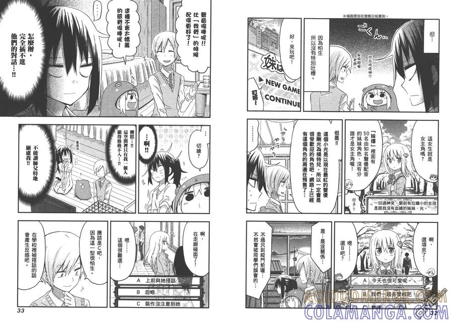 《干物妹小埋》第5卷 第19页