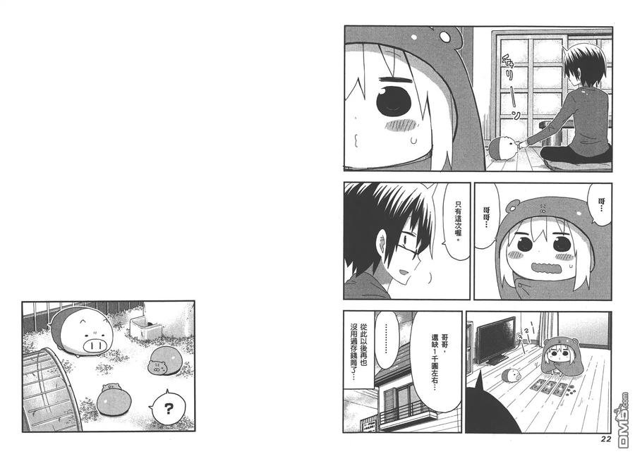 《干物妹小埋》第6卷 第14页