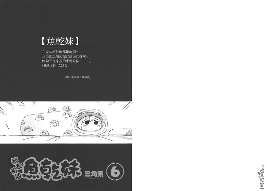 《干物妹小埋》第6卷 第3页