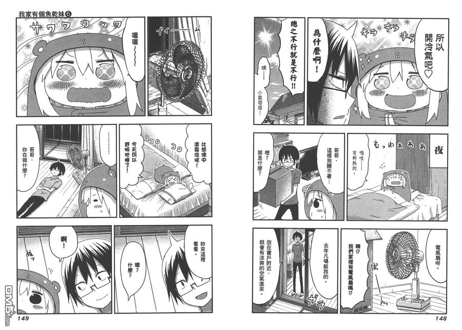 《干物妹小埋》第6卷 第77页