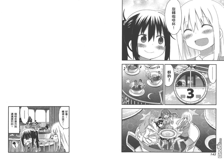 《干物妹小埋》第6卷 第74页