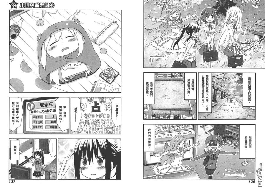 《干物妹小埋》第6卷 第66页