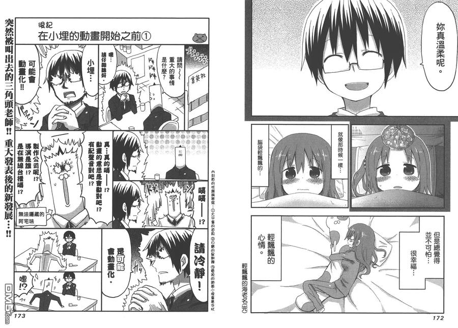 《干物妹小埋》第6卷 第89页