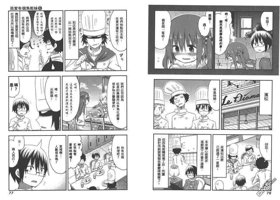 《干物妹小埋》第6卷 第41页