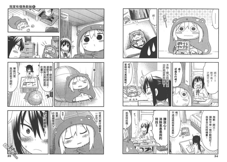 《干物妹小埋》第6卷 第50页
