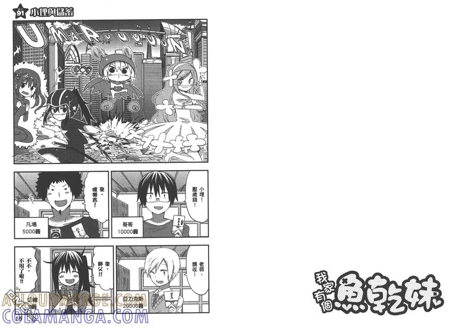 《干物妹小埋》第6卷 第10页