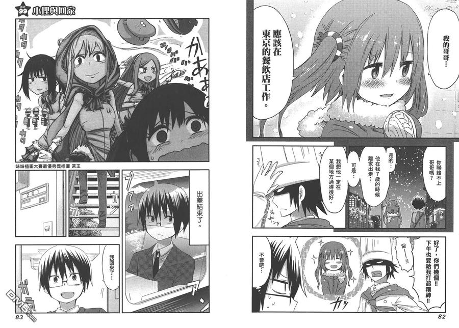 《干物妹小埋》第6卷 第44页
