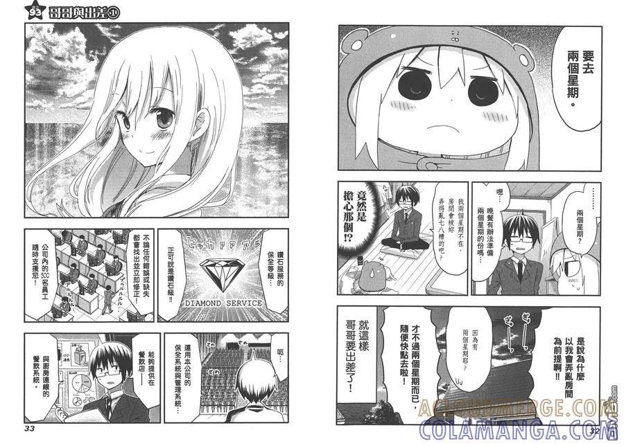 《干物妹小埋》第6卷 第19页