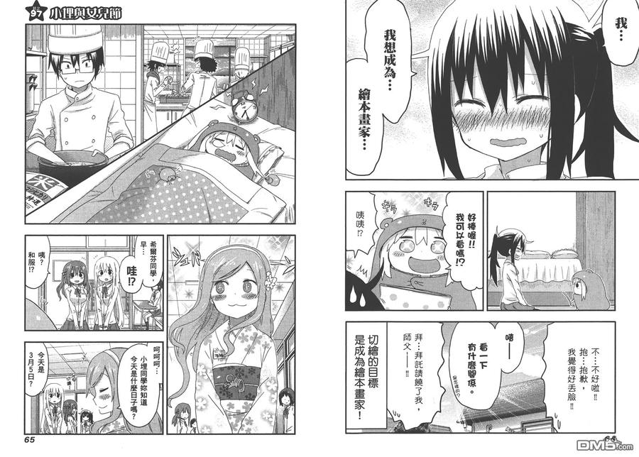 《干物妹小埋》第6卷 第35页