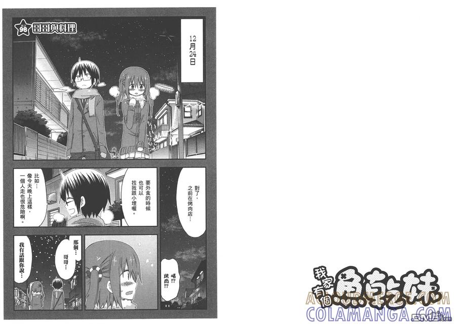 《干物妹小埋》第6卷 第40页